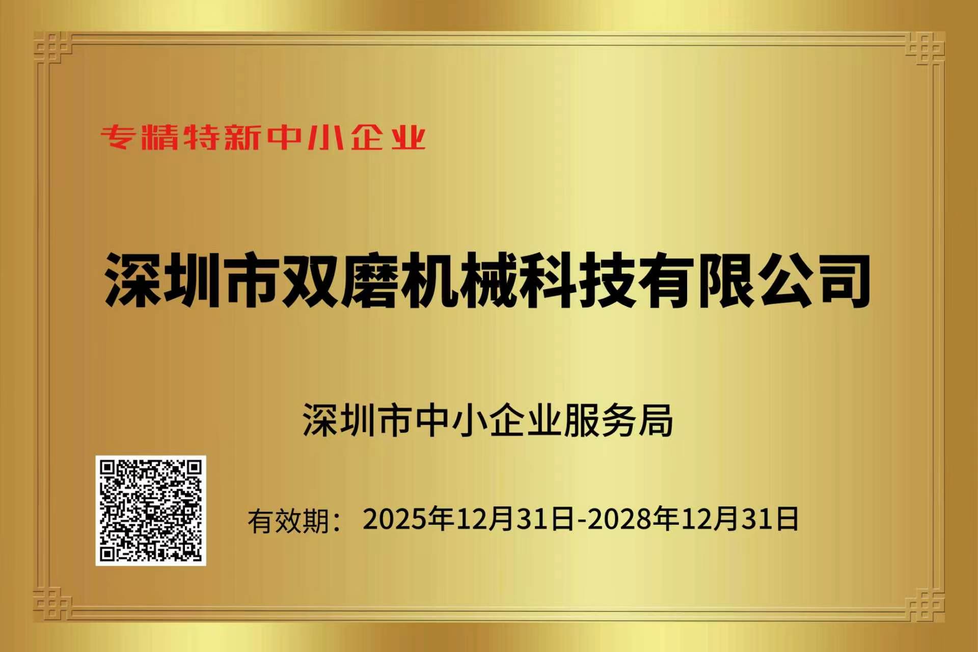 专精特新中小企业