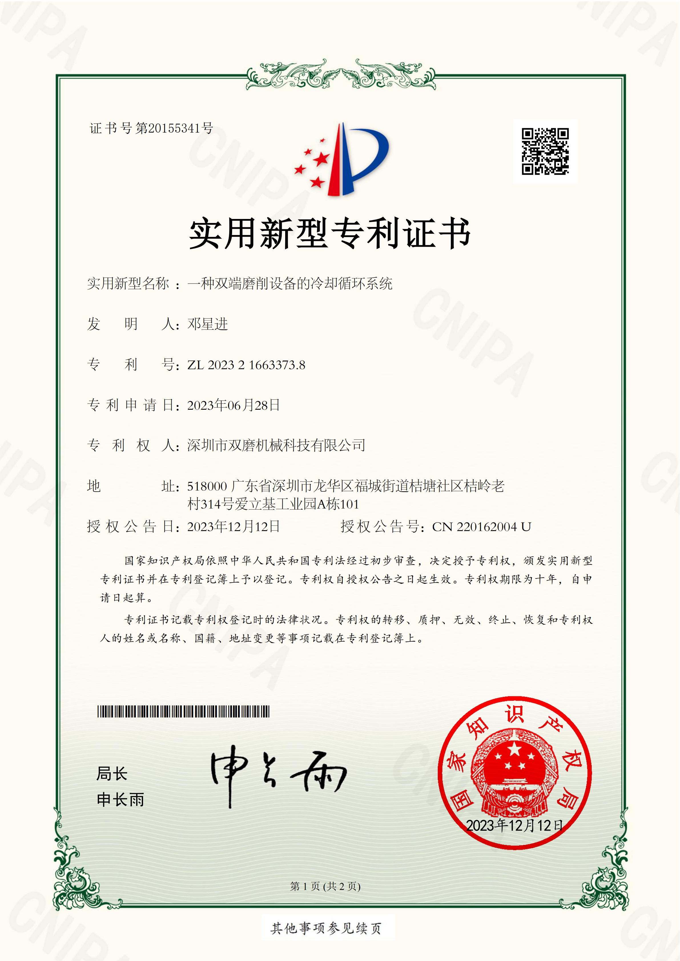一种双端磨削设备的冷却循环系统